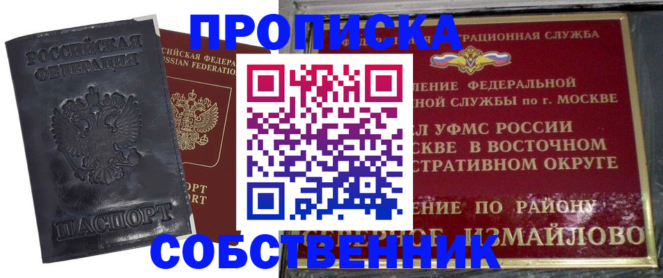 прописка для работы в Старой Руссе