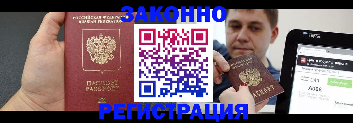 временная регистрация в Старой Руссе