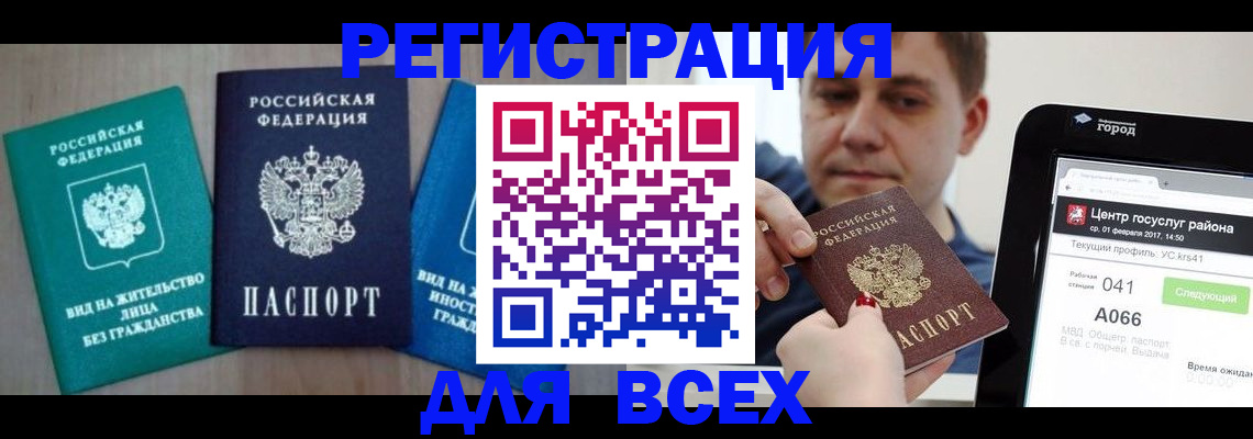 временная регистрация законно в Старой Руссе