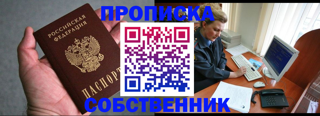 прописка гарантия в Старой Руссе